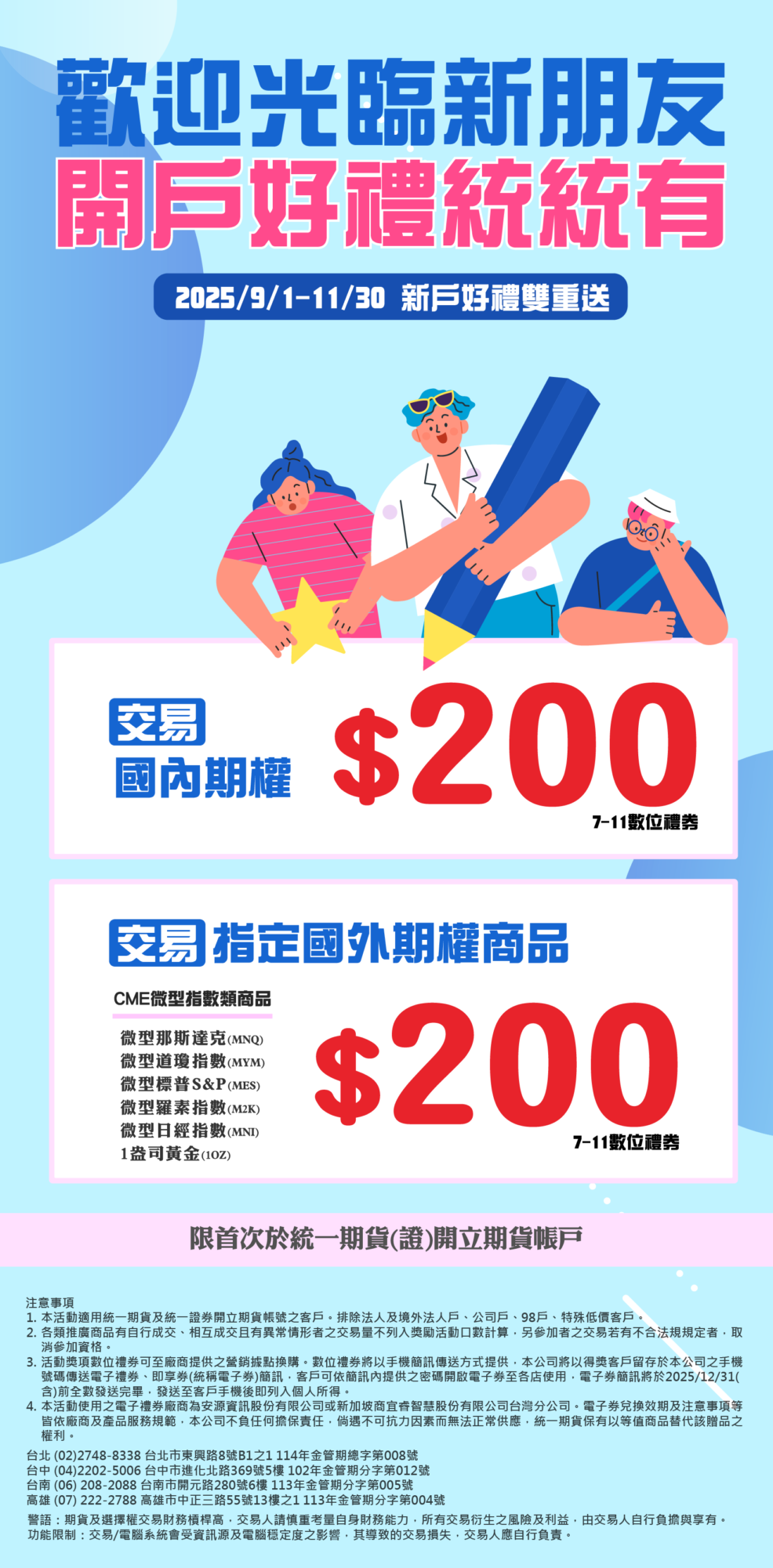 證 卷 線上 開戶 推薦 (99) 사진