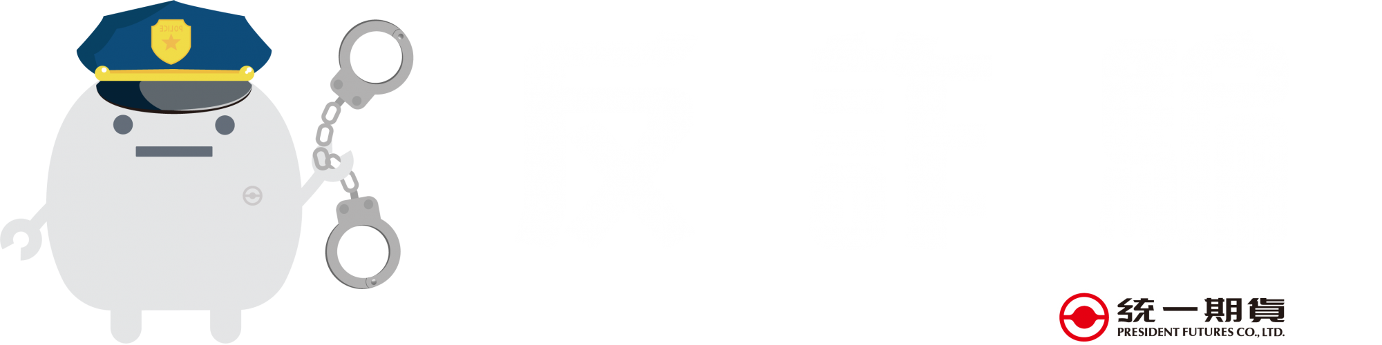 2023反詐騙-04