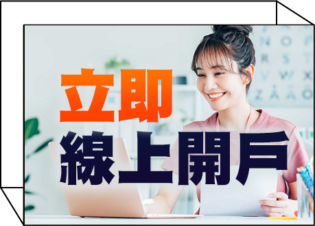 2023線上開戶網頁-21