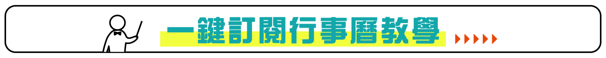 2025電子桌曆_教學