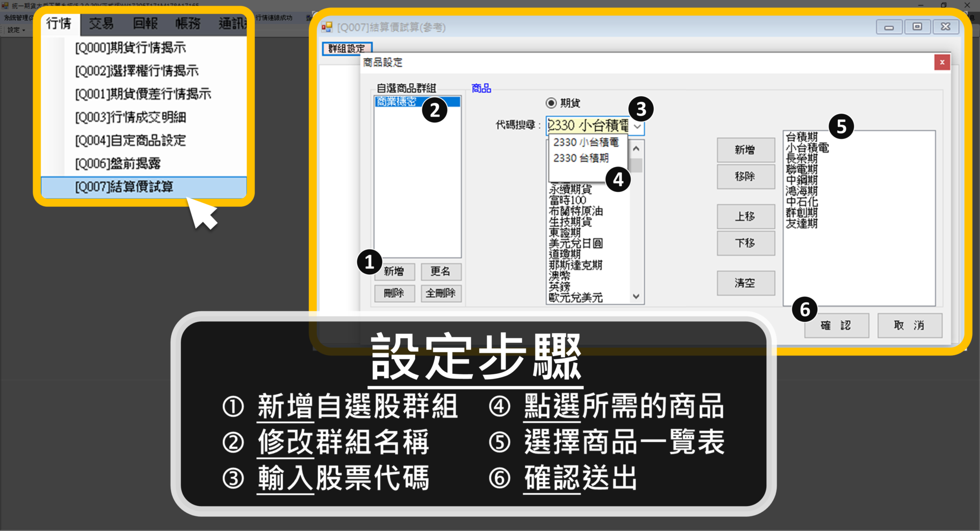 大戶系統股票期貨結算價試算功能​​​