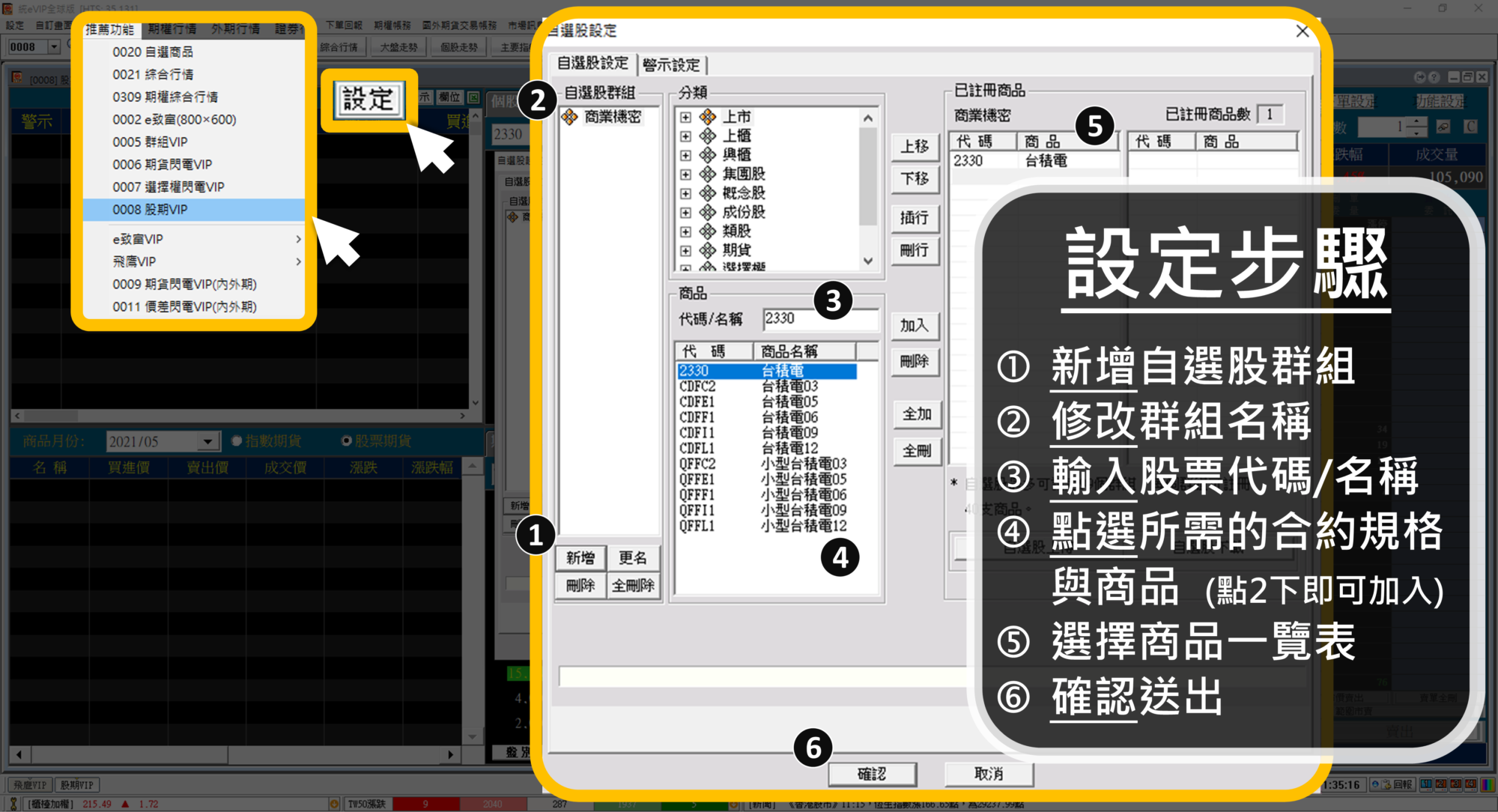 統一VIP全球版股期VIP功能 股票與股票期貨綜合介面系統