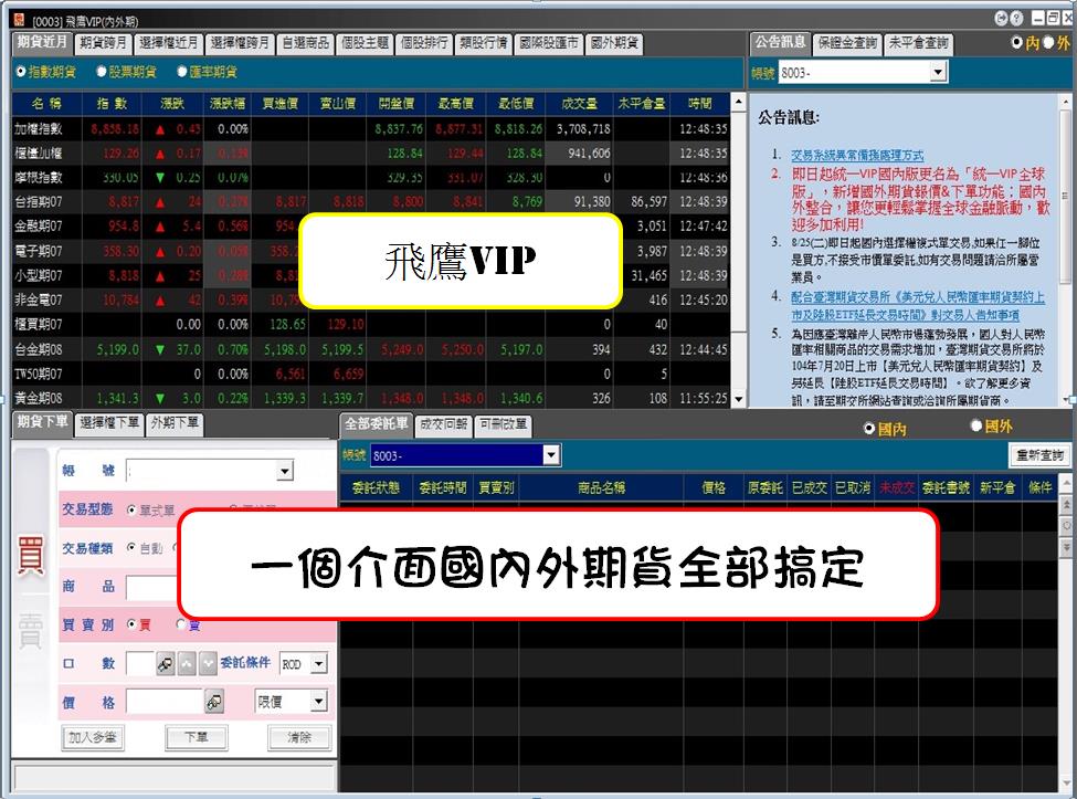 全球ＶＩＰ飛鷹