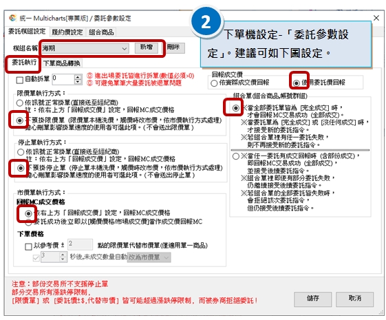 MultiCharts海期自動交易設定教學_統一期貨小慧