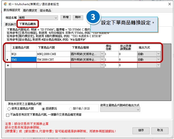 MultiCharts海期自動交易設定教學_統一期貨小慧