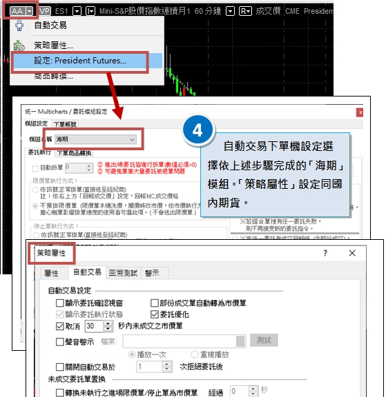 MultiCharts海期自動交易設定教學_統一期貨小慧