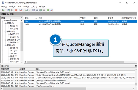 MultiCharts如何設定交易微型商品_統一期貨小慧