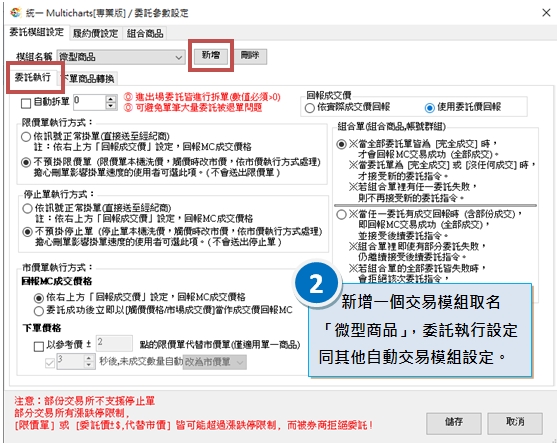 MultiCharts如何設定交易微型商品_統一期貨小慧