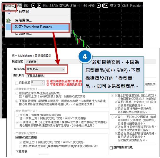 MultiCharts如何設定交易微型商品_統一期貨小慧