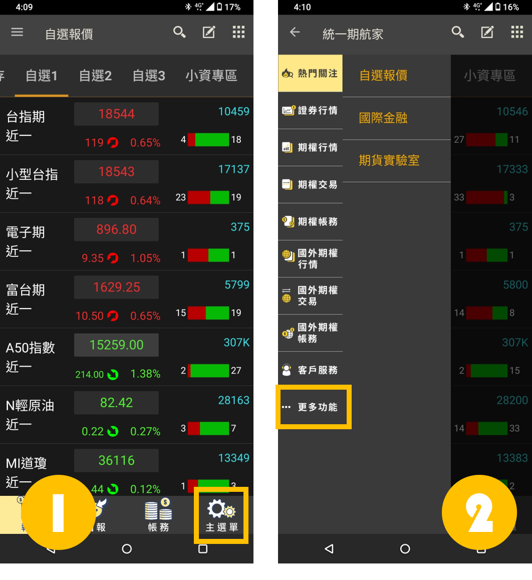 書面開戶完成後如何變更密碼?統一期貨_小慧