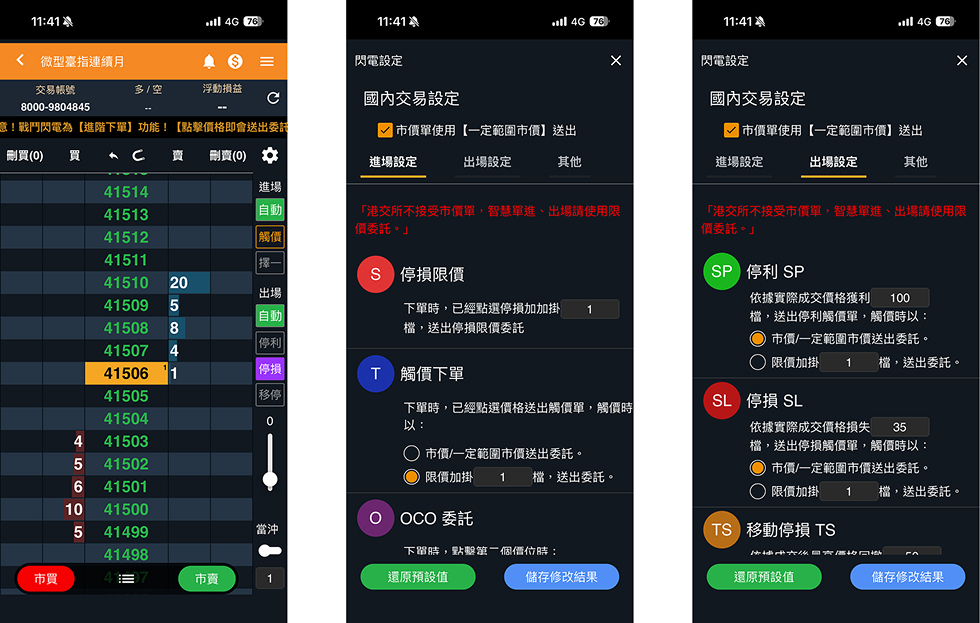 戰鬥閃電下單介面
