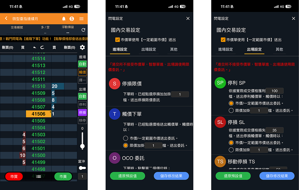 戰鬥閃電下單介面