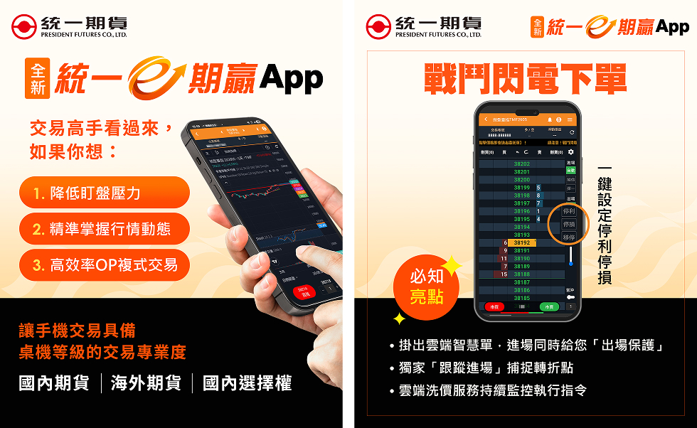 統一e期贏功能特色廣告