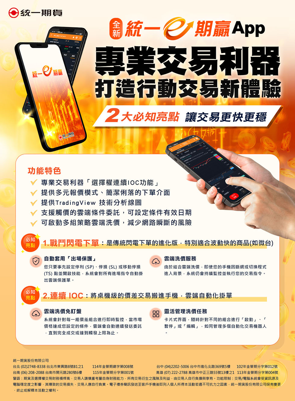 統一e期贏功能特色
