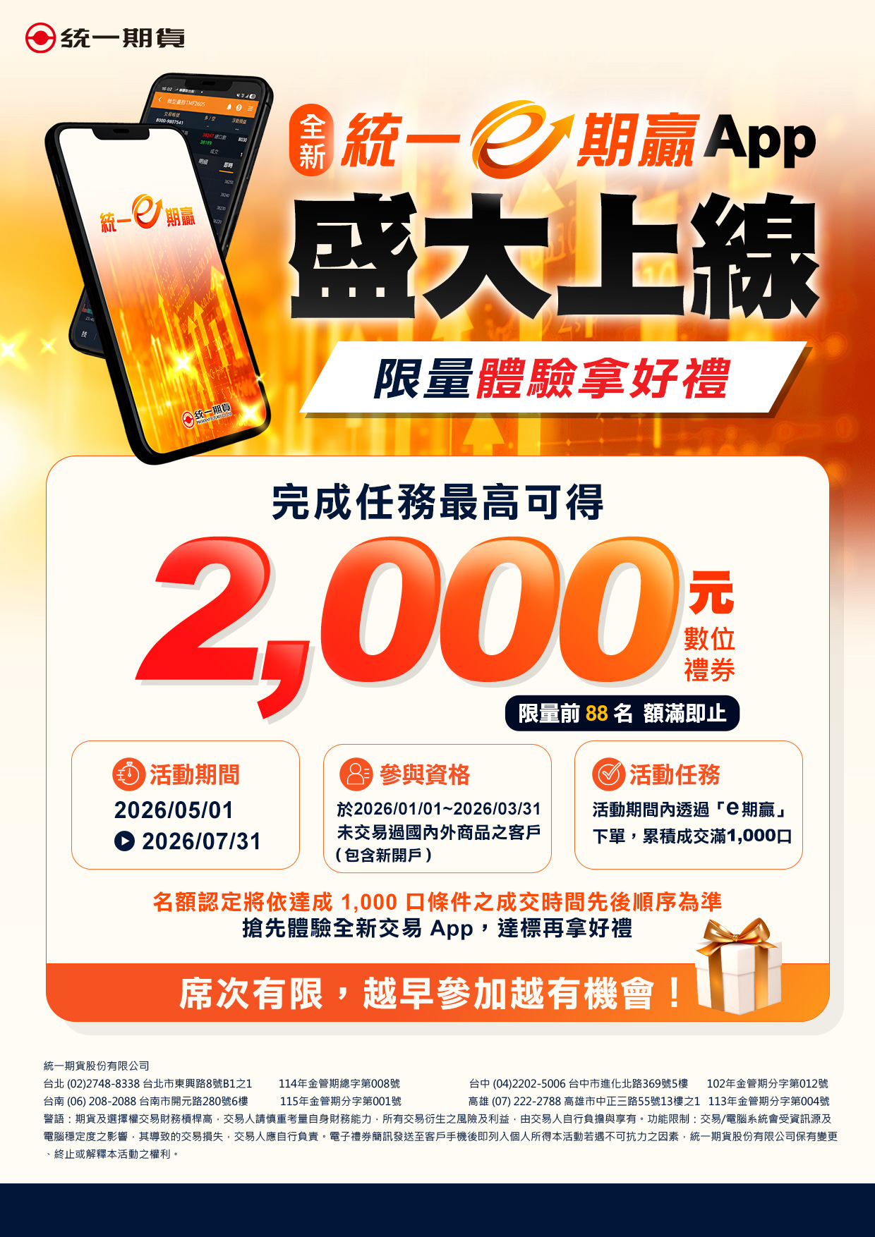 全新上線活動